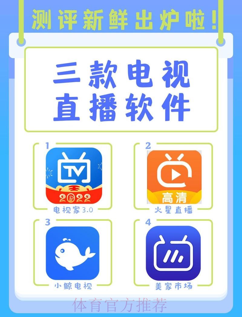 畅享世界杯直播的最佳软件推荐 畅享世界杯直播的最佳软件推荐