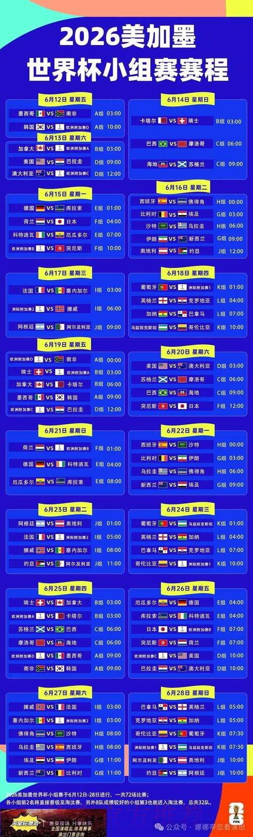 2026世界杯赛程详细安排实时赛程查询入口 2026世界杯赛程详细安排实时赛程查询入口