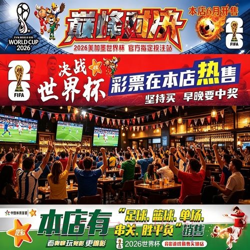 如何参与世界杯投注竞猜攻略揭秘